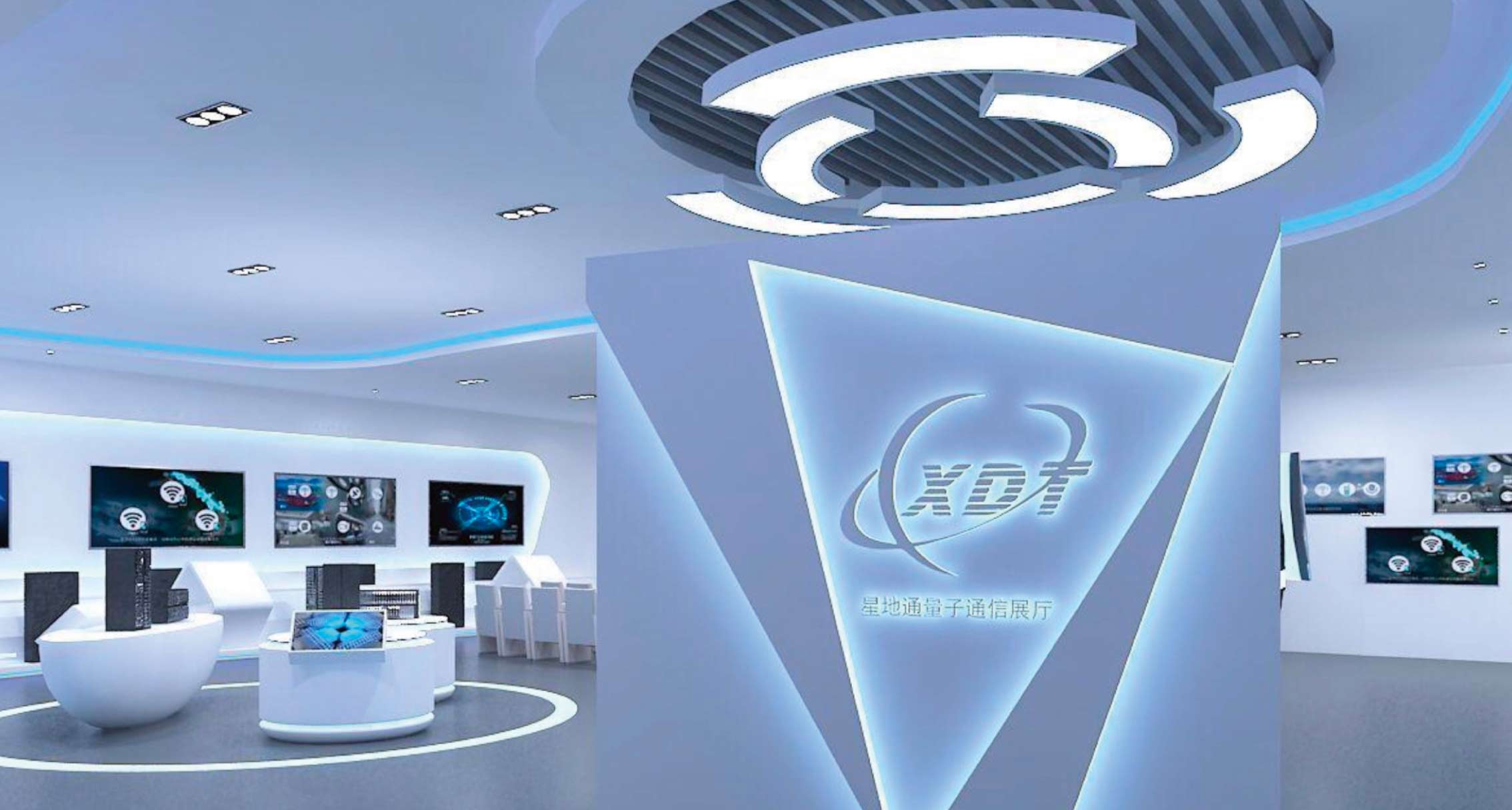 星地通量子通信展厅