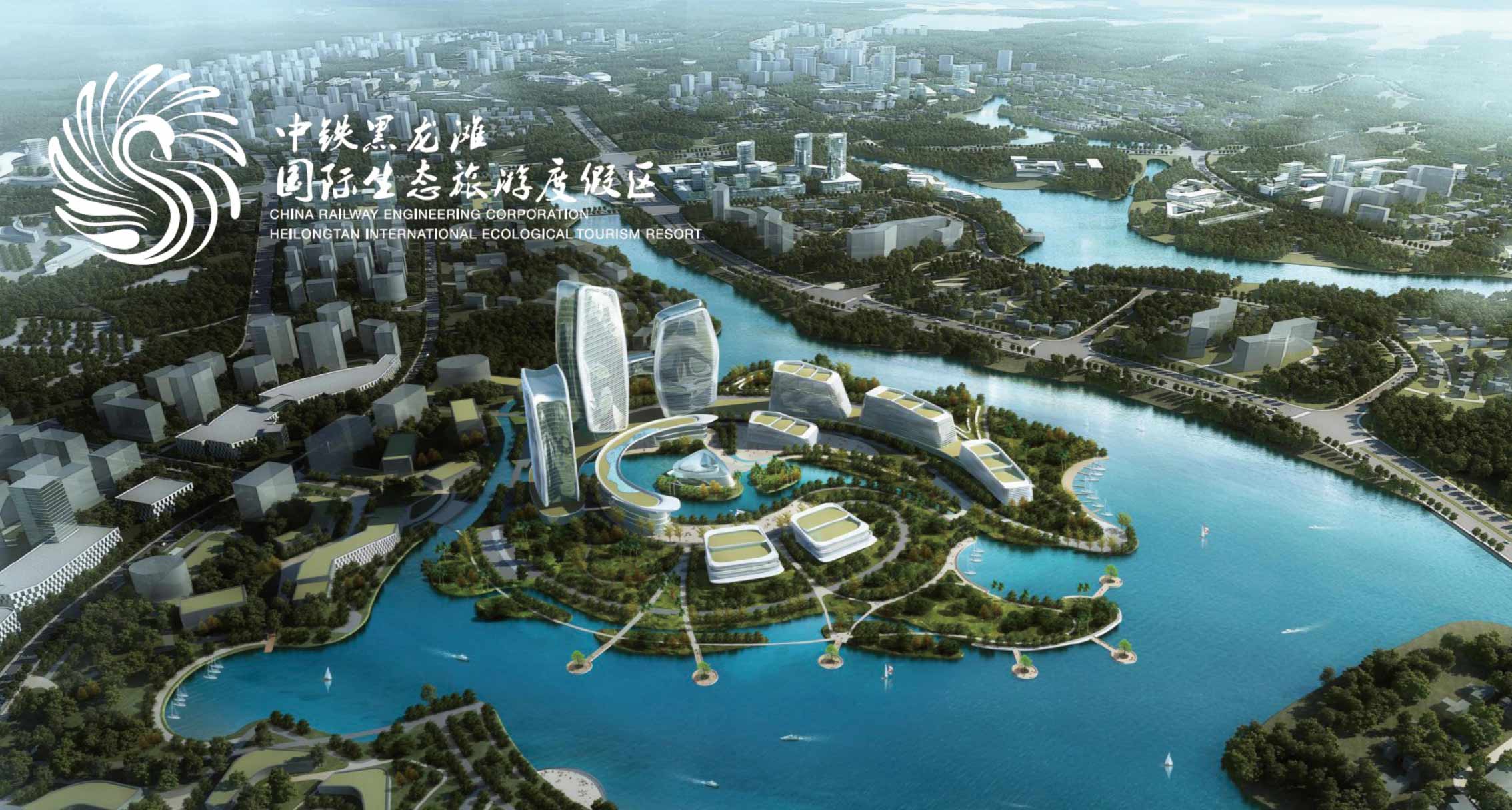 中铁黑龙滩国际生态旅游度假区