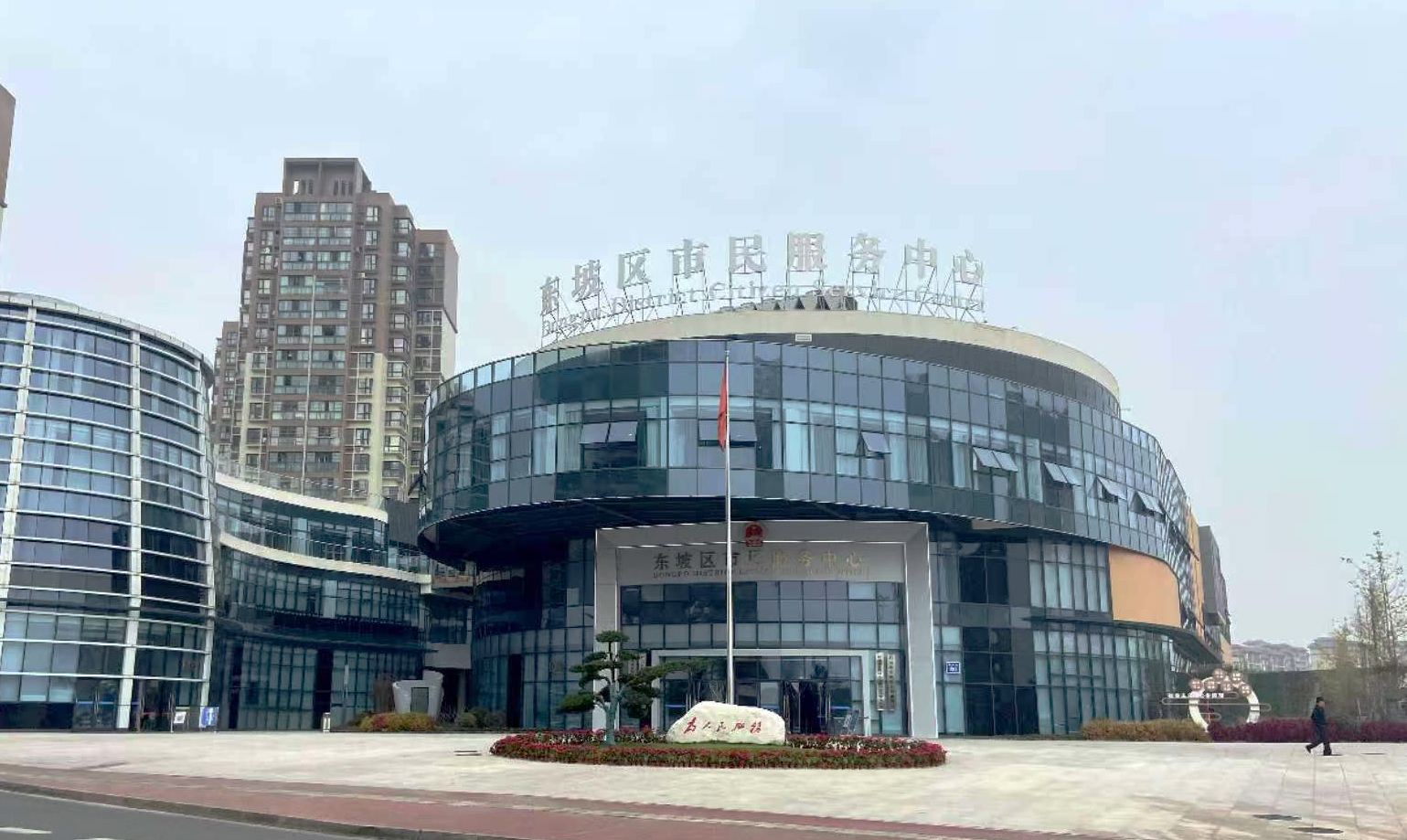 东坡区市民服务中心